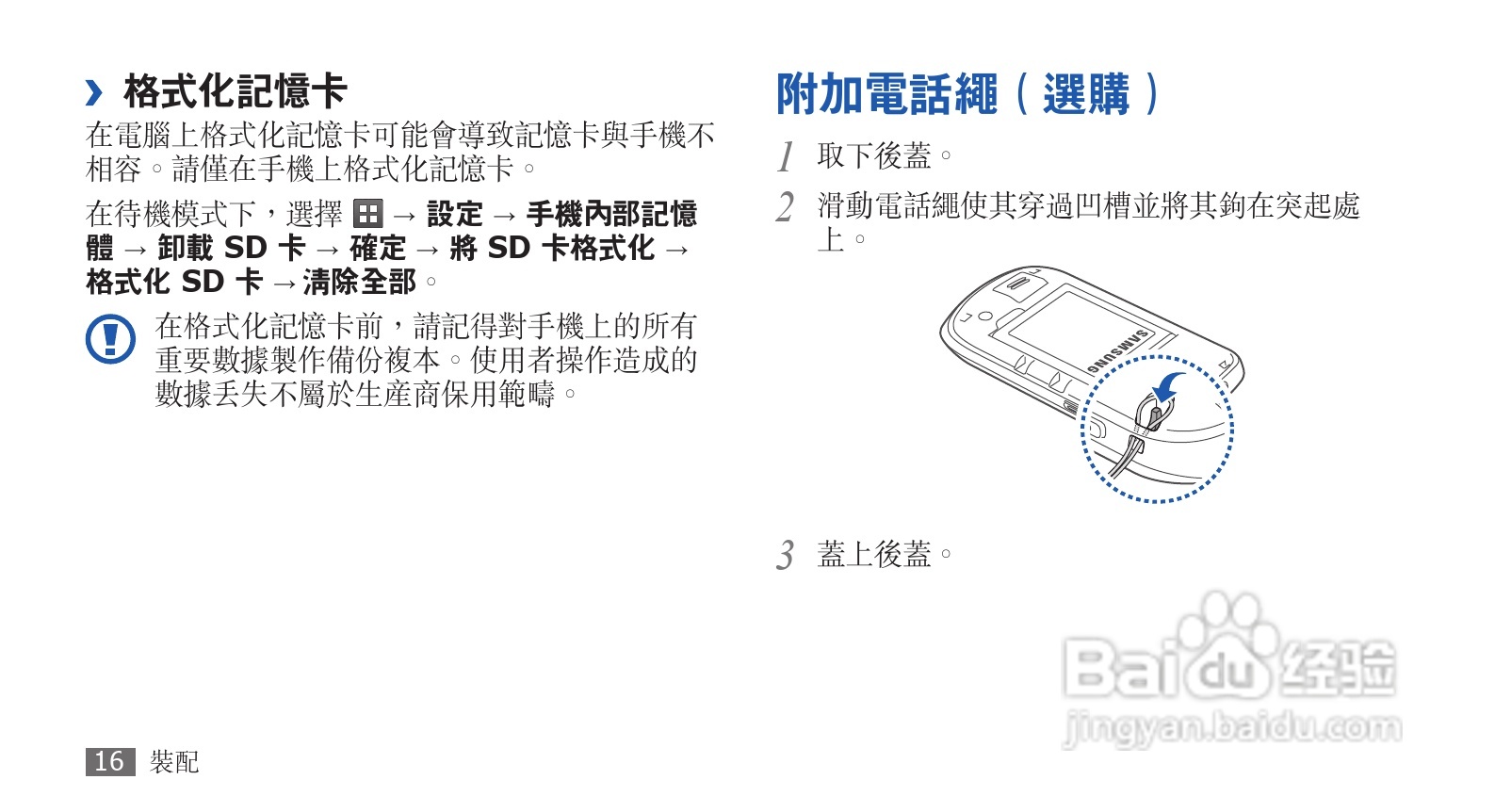 三星GT-S5570手机使用说明书:[2]