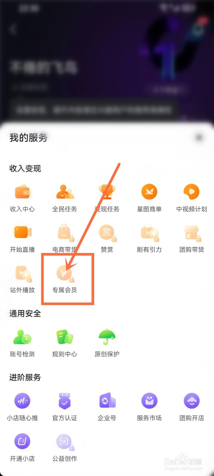 抖音专属会员怎么开通