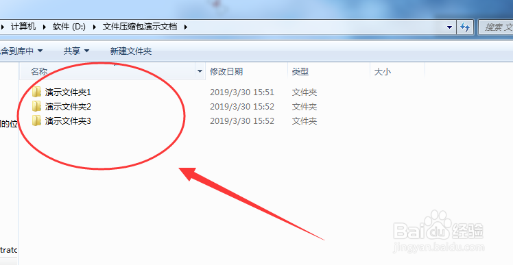 电脑上文件夹里面的内容如何进行压缩包设置