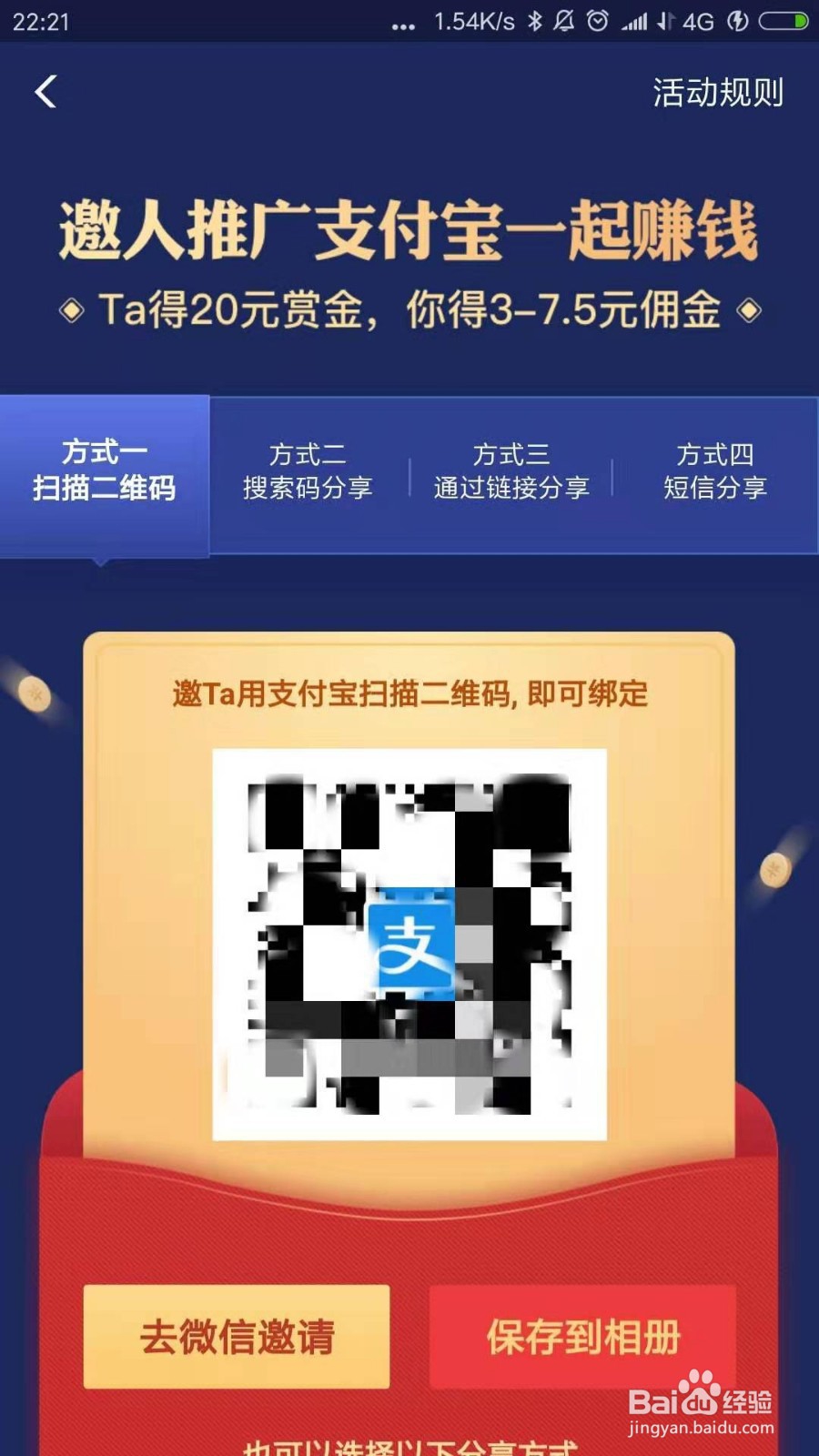 怎样邀请别人推广支付宝一起赚钱