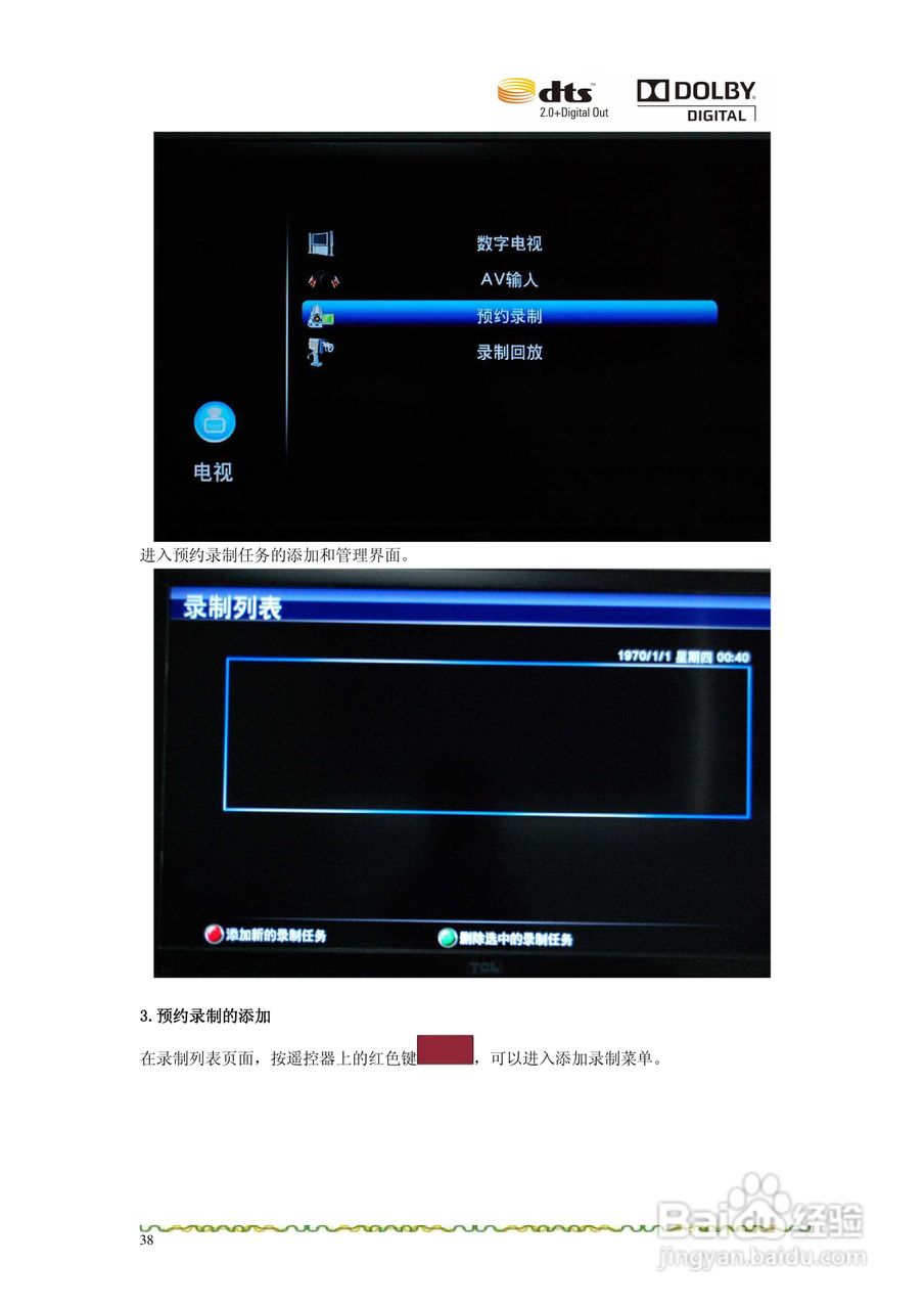亿格瑞R5A高清播放机使用说明书:[4]
