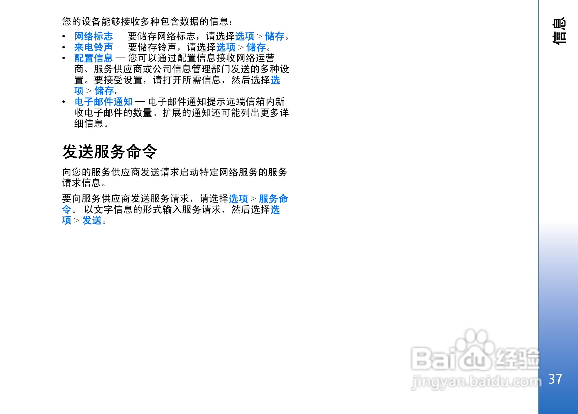 诺基亚E50手机使用说明书:[4]