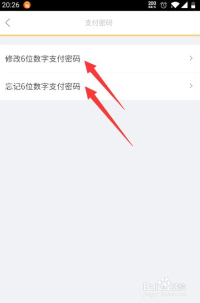 京喜忘记支付密码了怎么找回