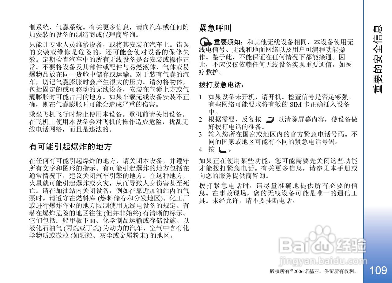诺基亚N93手机使用说明书:[11]