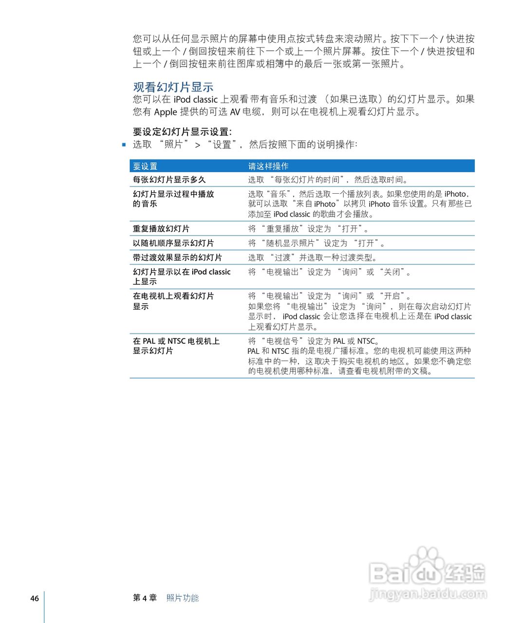 Apple苹果iPod Classic音乐播放器使用说明书:[5]