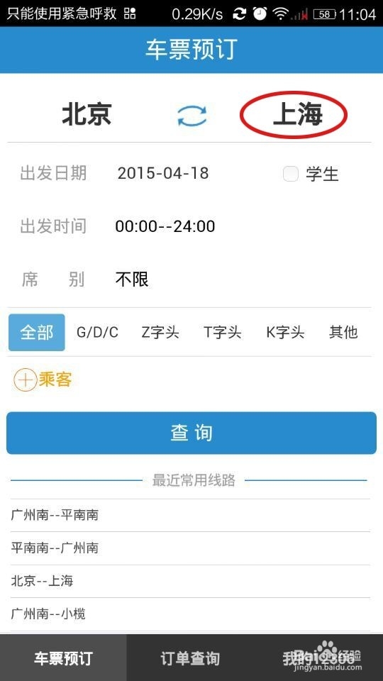 如何用手机铁路12306购票客户端购买火车票
