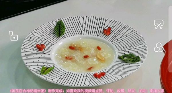 黄芪百合枸杞糯米粥
