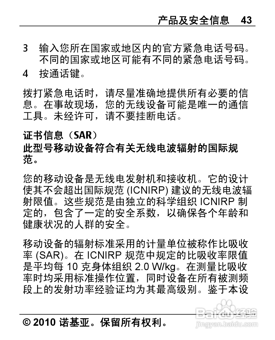 诺基亚1280手机使用说明书:[5]