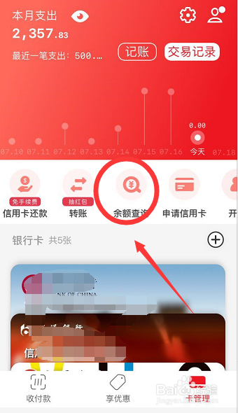 云闪付如何一键查询所有银行卡余额