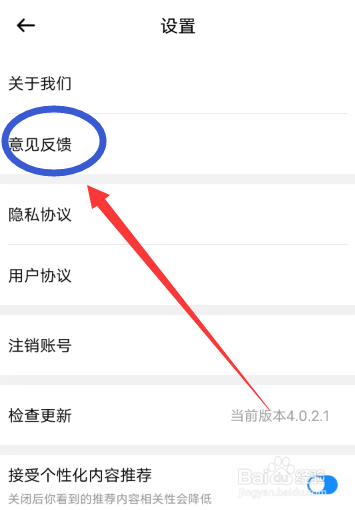 灰兔赚钱APP怎么填写意见反馈