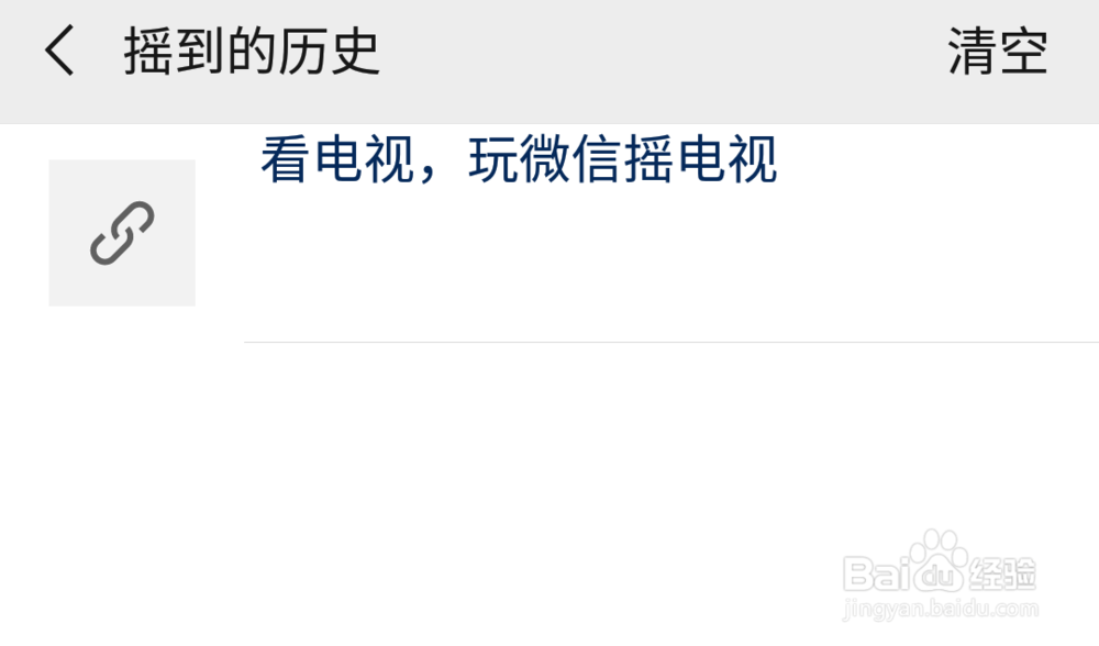 微信摇一摇使用方法