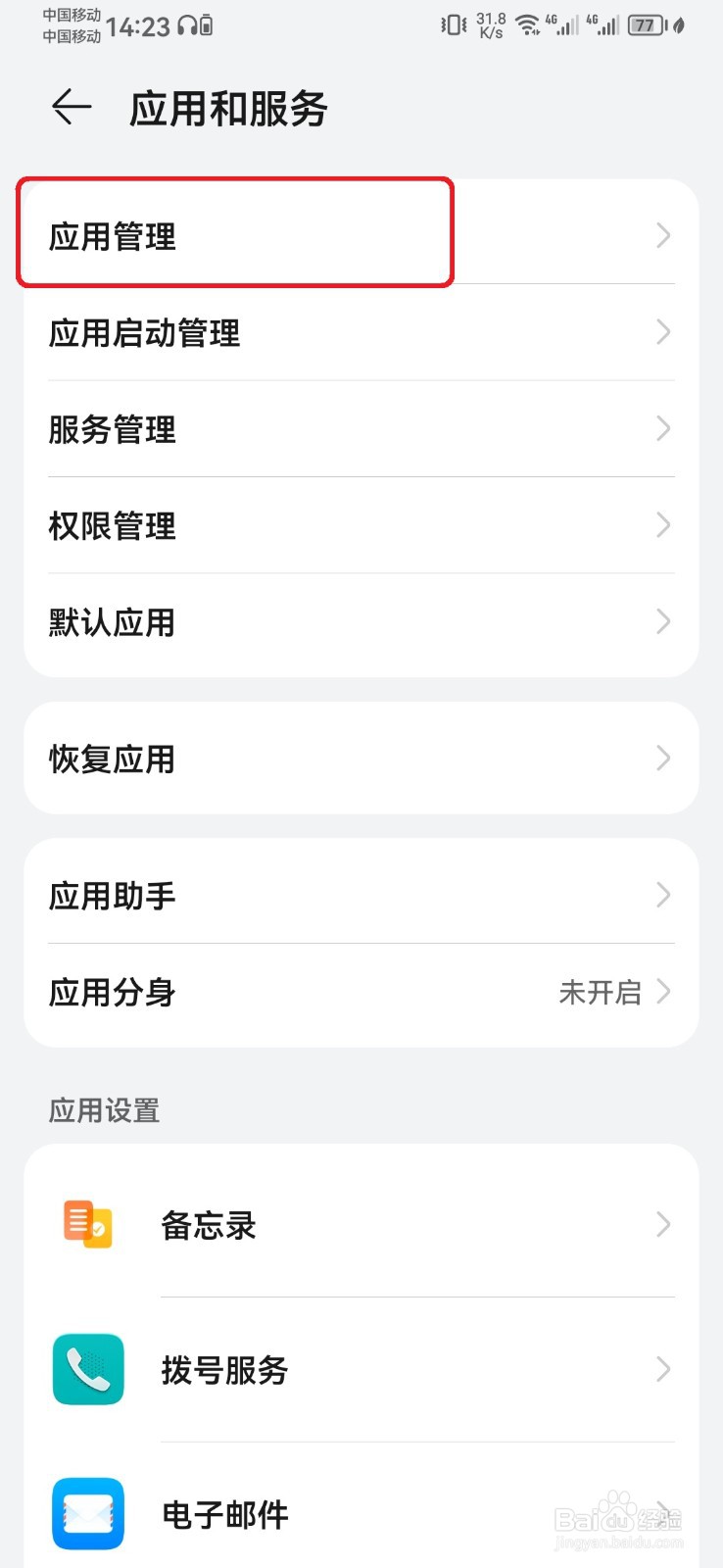 如何关闭微博通知静默提醒？