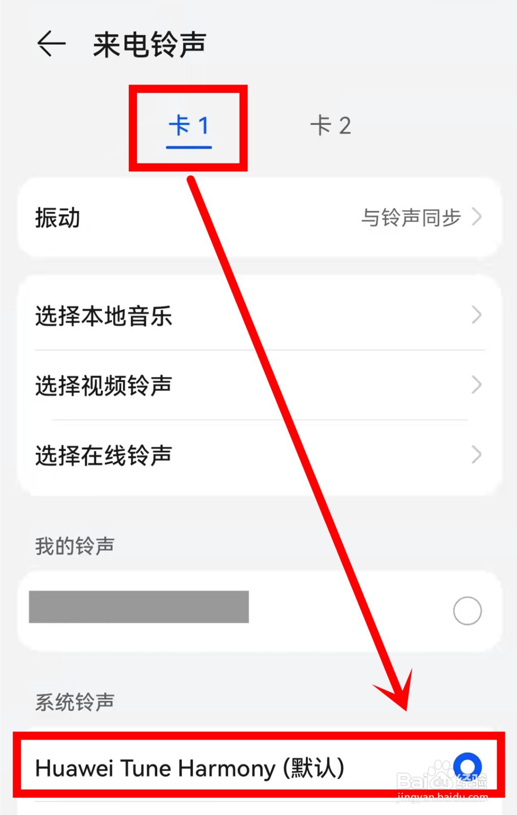 华为nova9怎样选择来电铃声