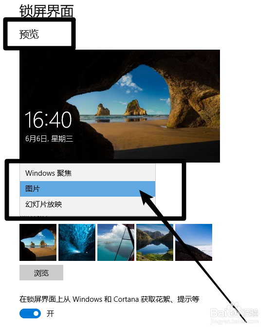 win10怎么设置锁屏