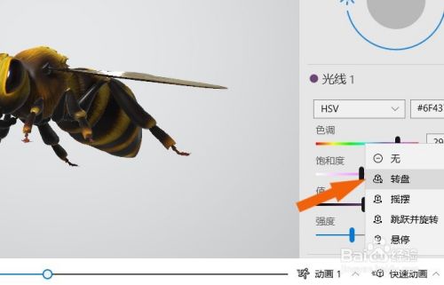 Win10系统中的3D查看器如何设置动画