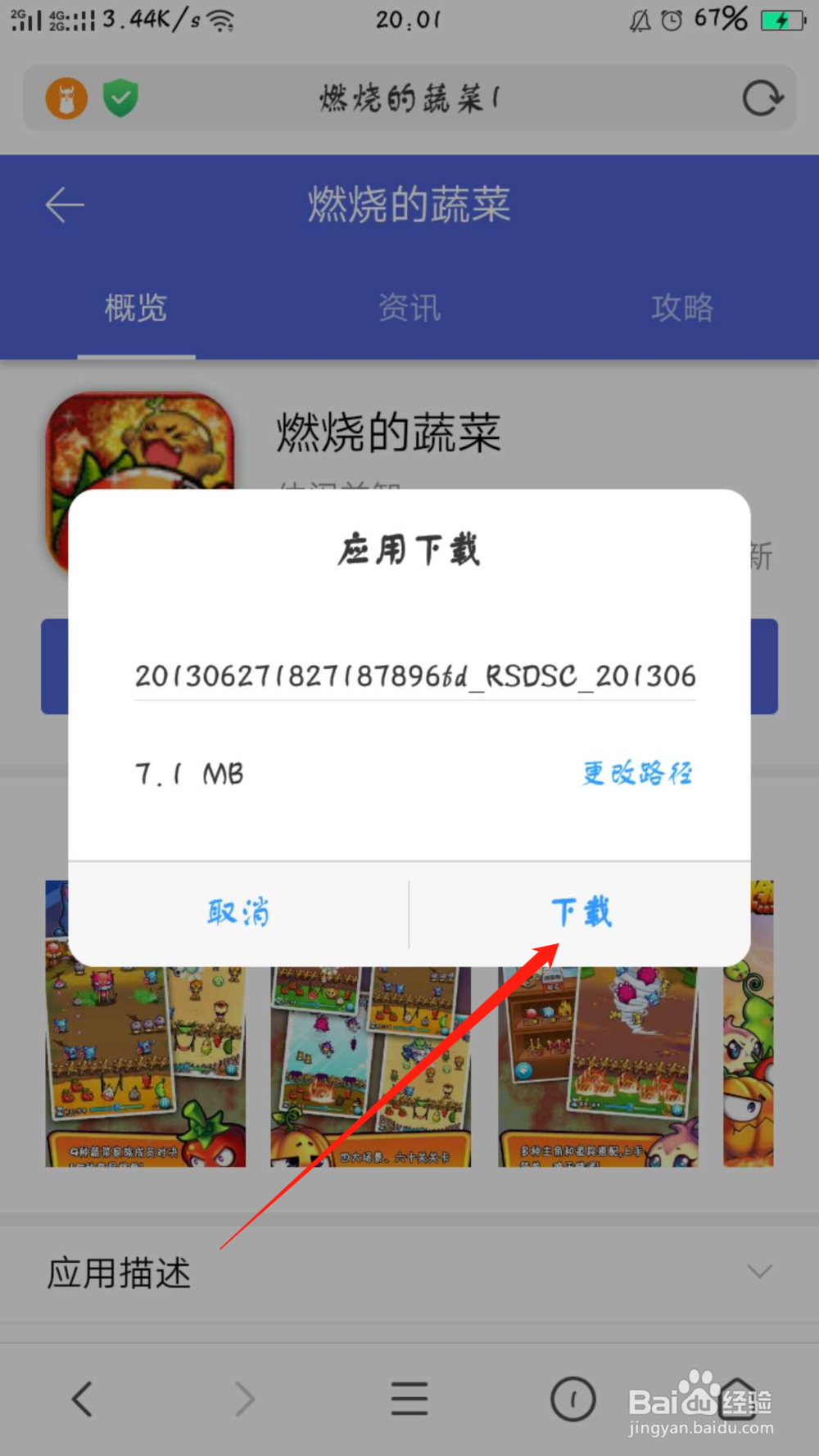 燃烧的蔬菜1如何下载