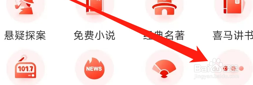 喜马拉雅怎么查看科幻基地