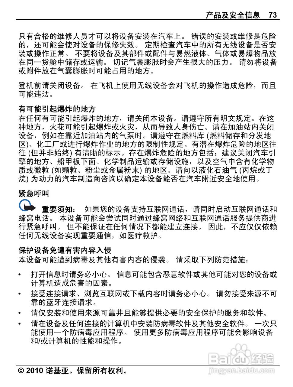 诺基亚C3-01手机使用说明书:[8]