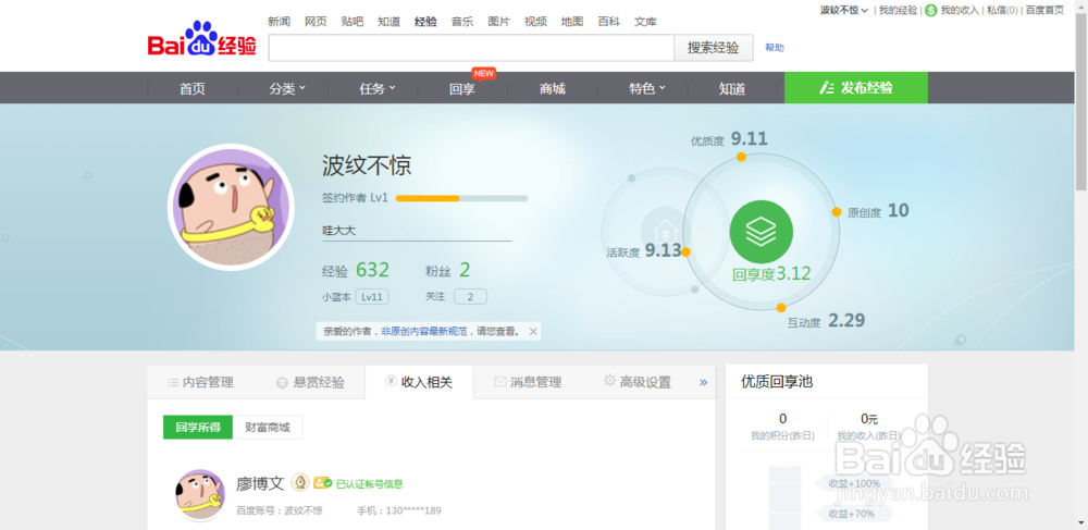 百度经验回享度突然降到0是怎么回事？