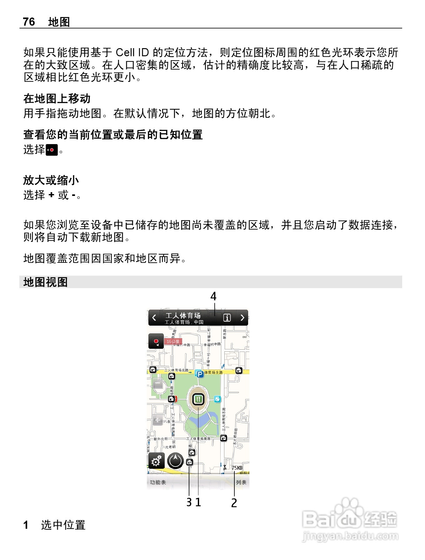 诺基亚C6-01手机使用说明书:[8]