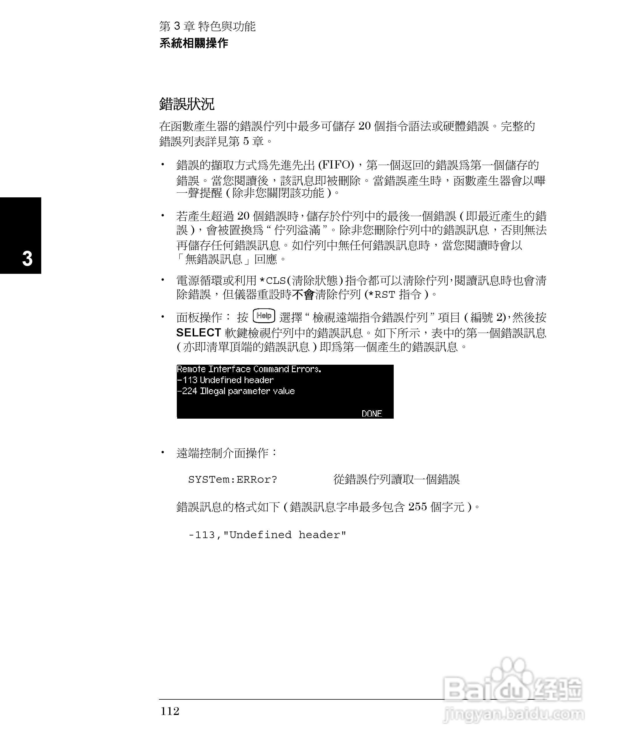 33250A任意波形产生器操作手册:[12]