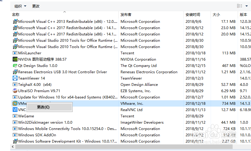 vmwre14.0卸载之通过控制面板卸载