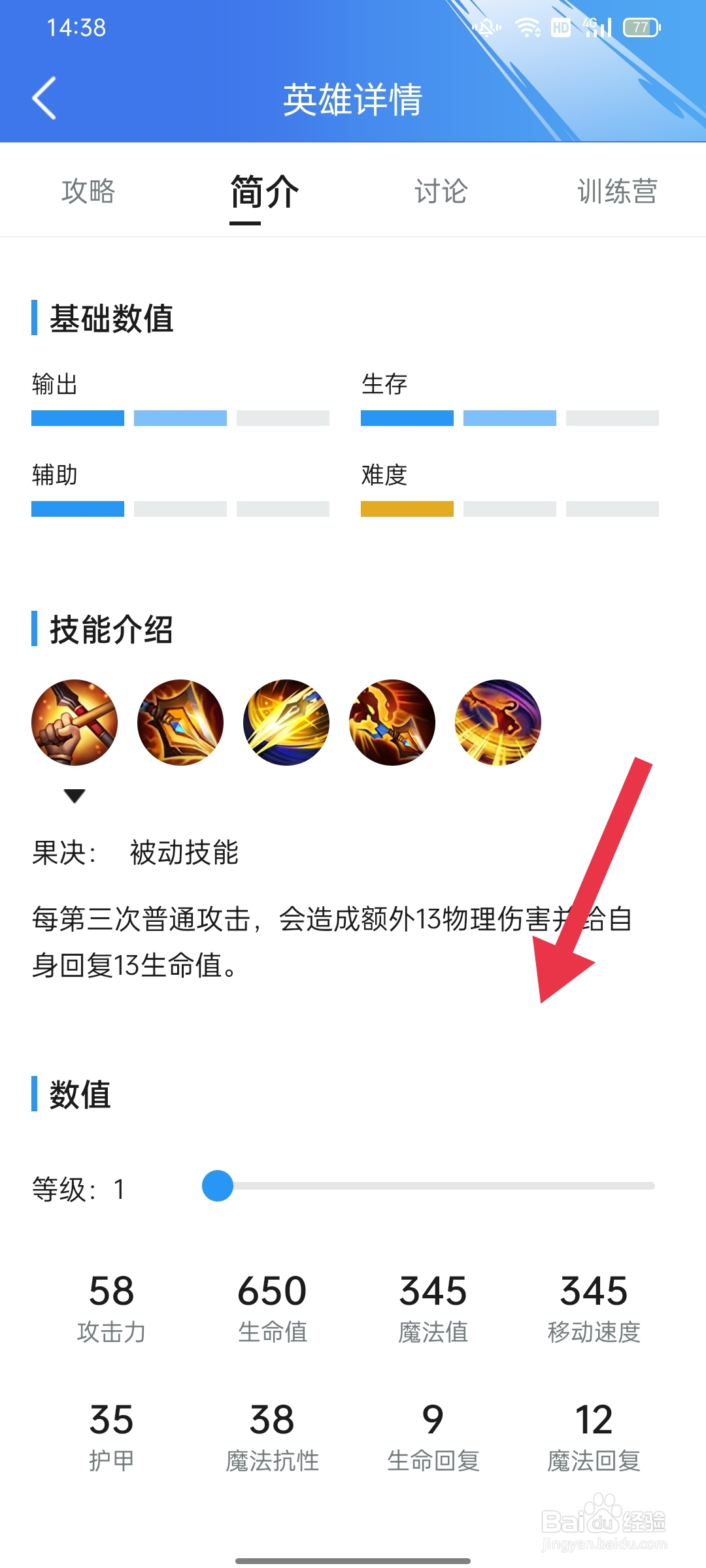 英雄联盟手游赵信技能加点