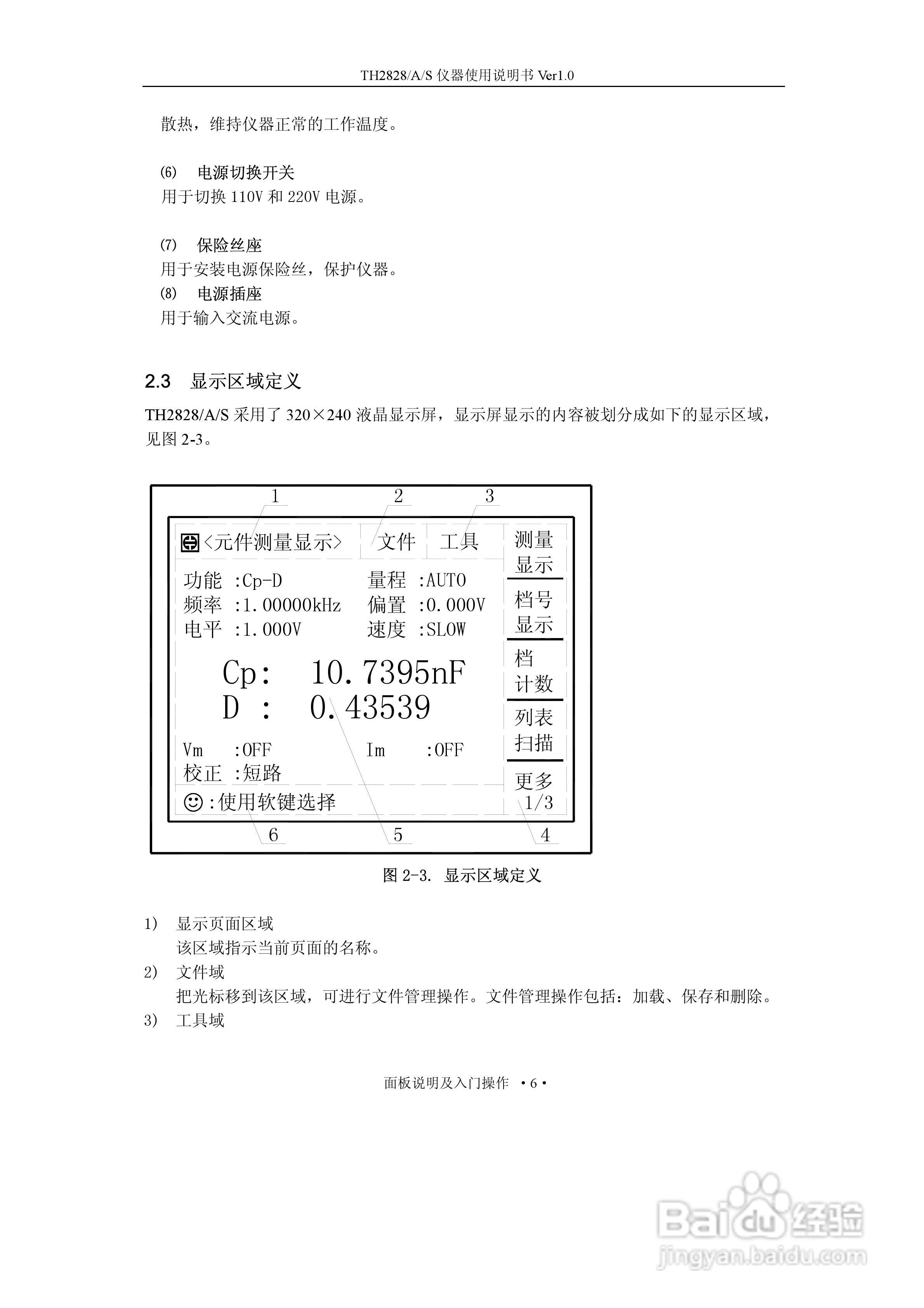 锦流源电子TH2828/TH2828A/TH2828S电桥说明书:[3]