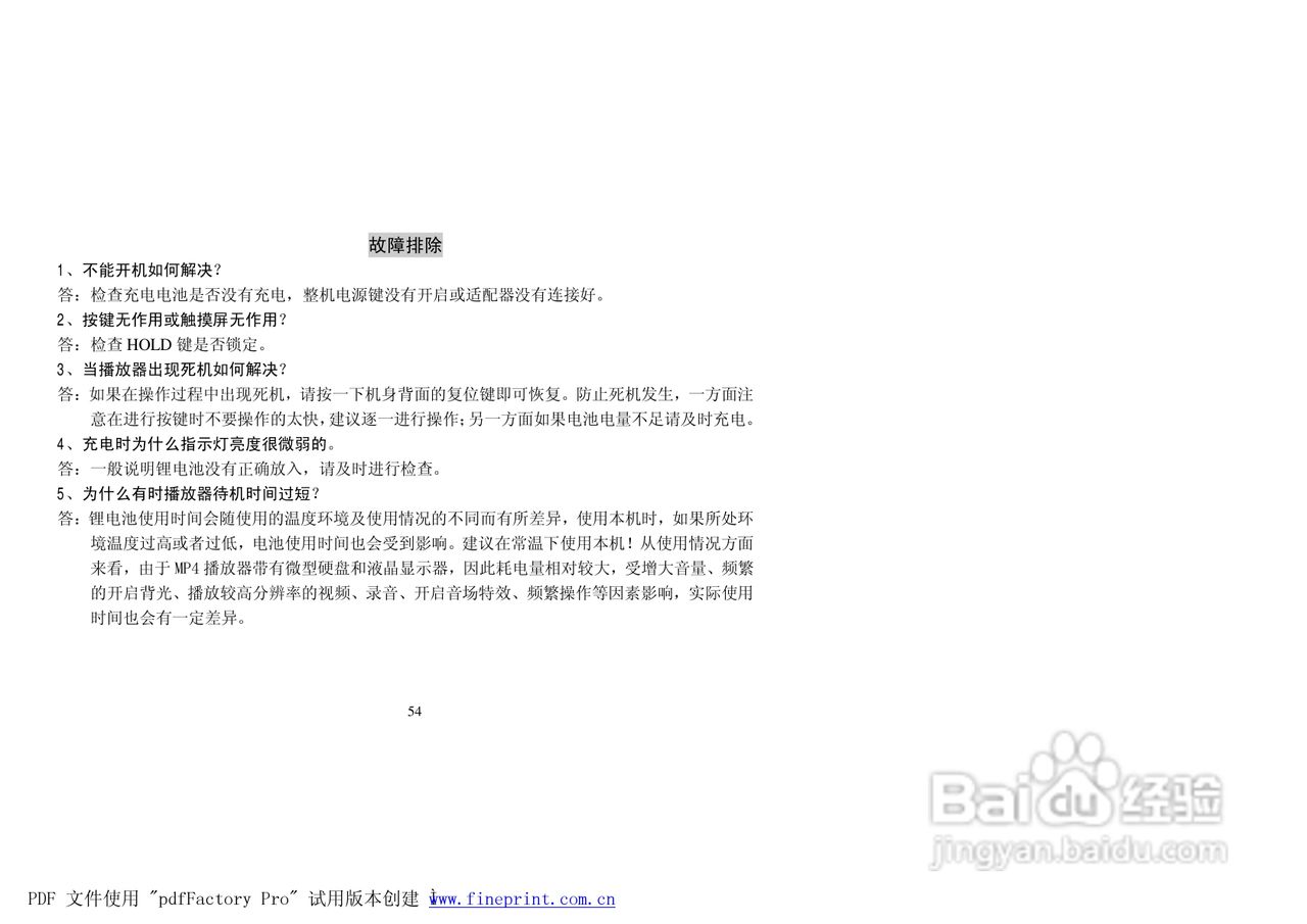 纽曼M3000型MP4播放器使用说明书:[6]