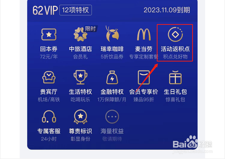 云闪付如何查看活动返积点特权详情