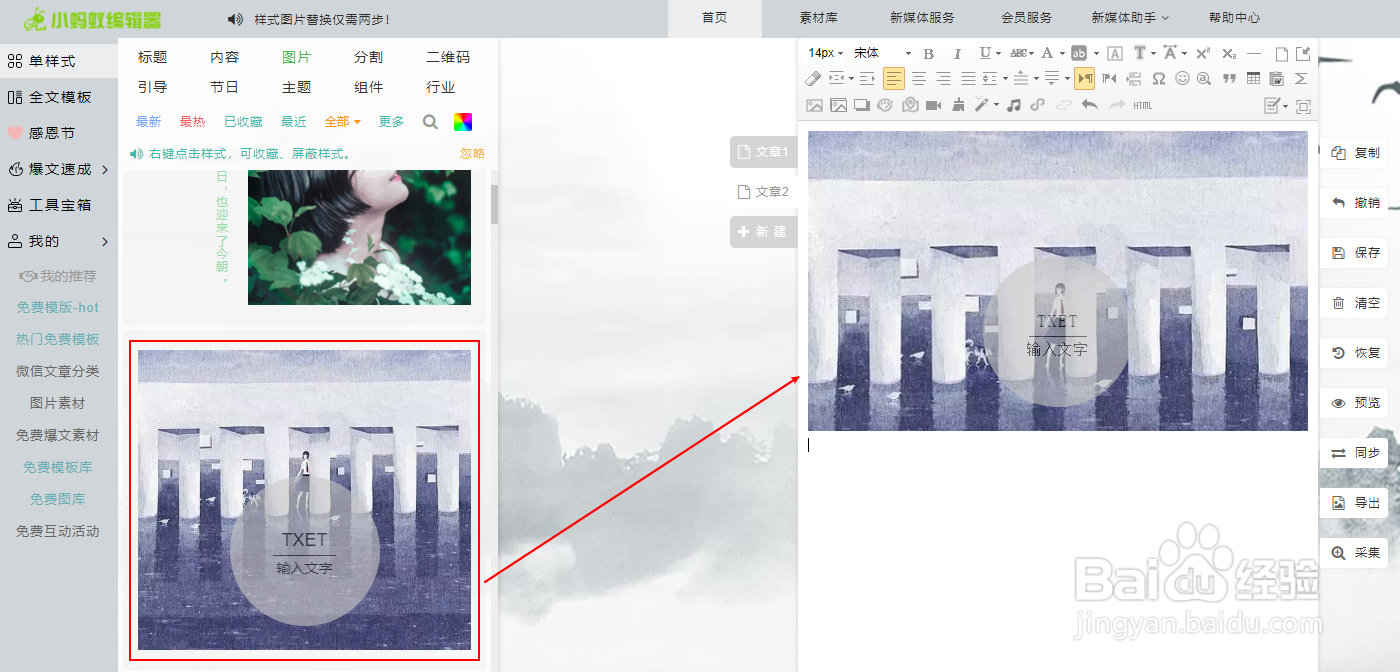 微信公众号发文章排版，如何在图片上添加文字？