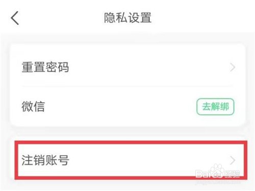 七天学堂账号怎样注销