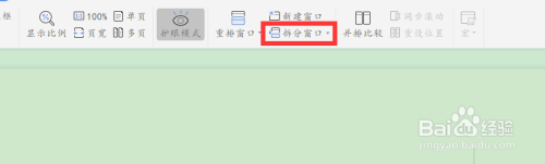 wps一个文件如何多窗口显示