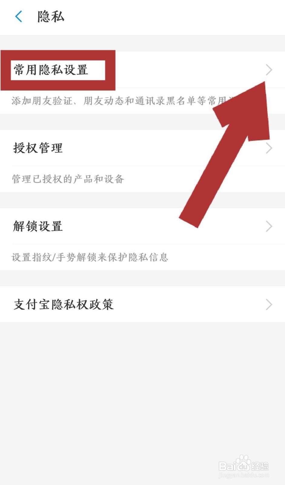 支付宝如何开启好友生日提醒 开启生日提醒