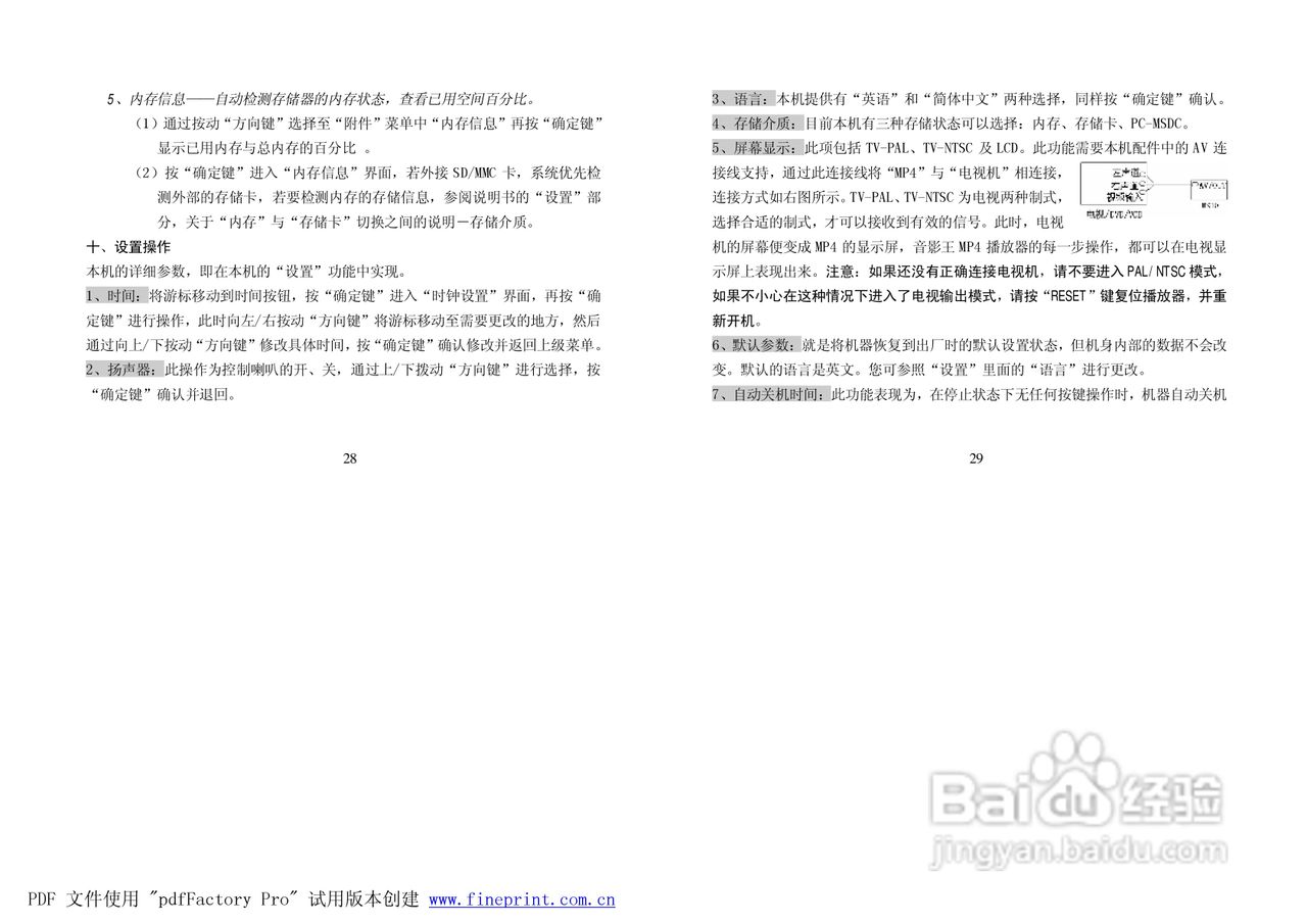 纽曼M910型MP4播放器使用说明书:[2]