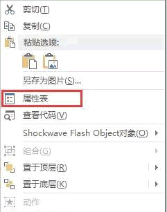 如何在幻灯片中插入漂亮的flash时钟