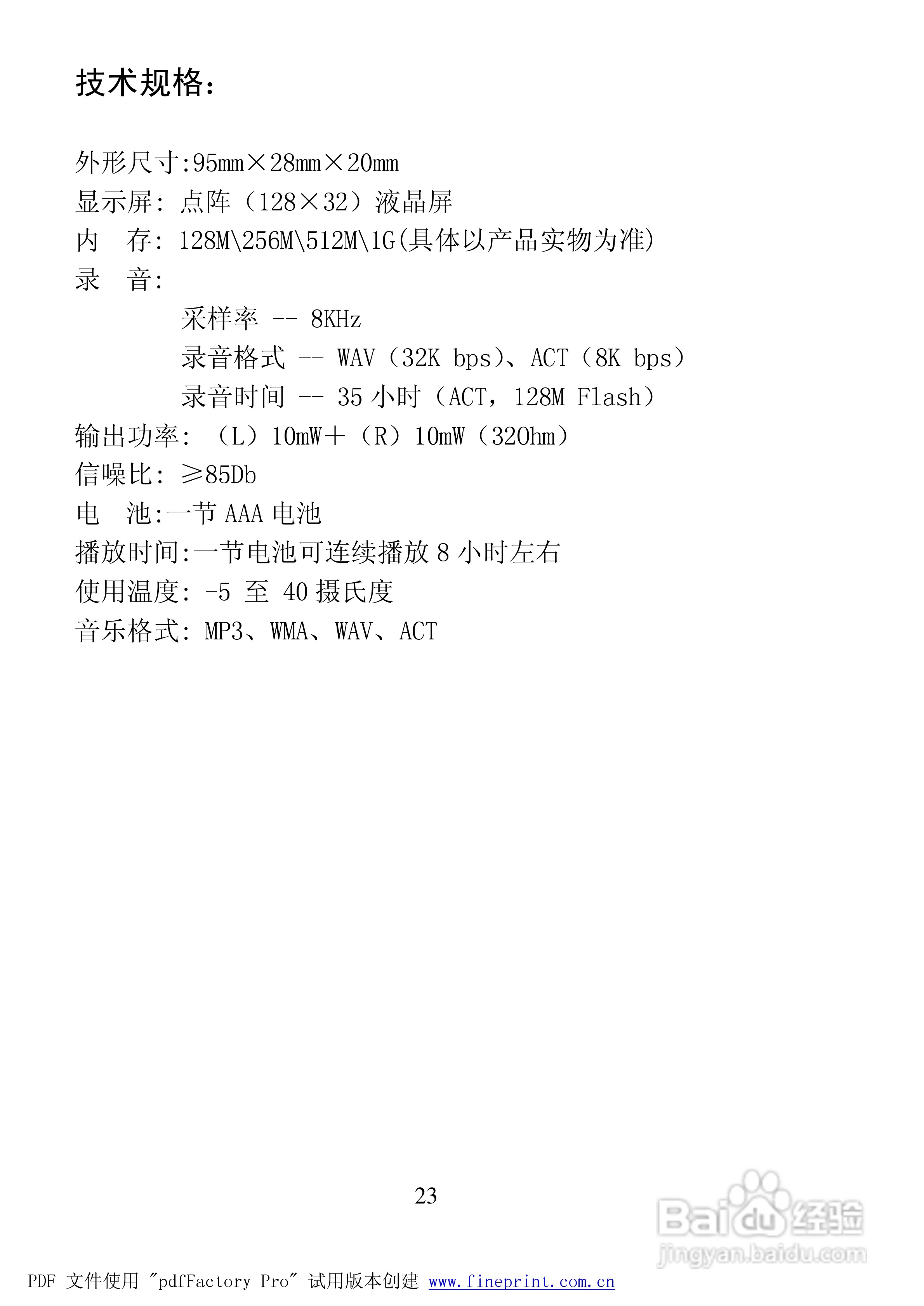 纽曼F50型MP3播放器使用说明书:[3]