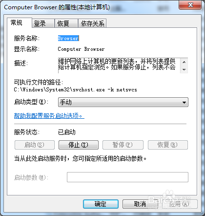 Windows无法启动Computer Browser服务怎么办