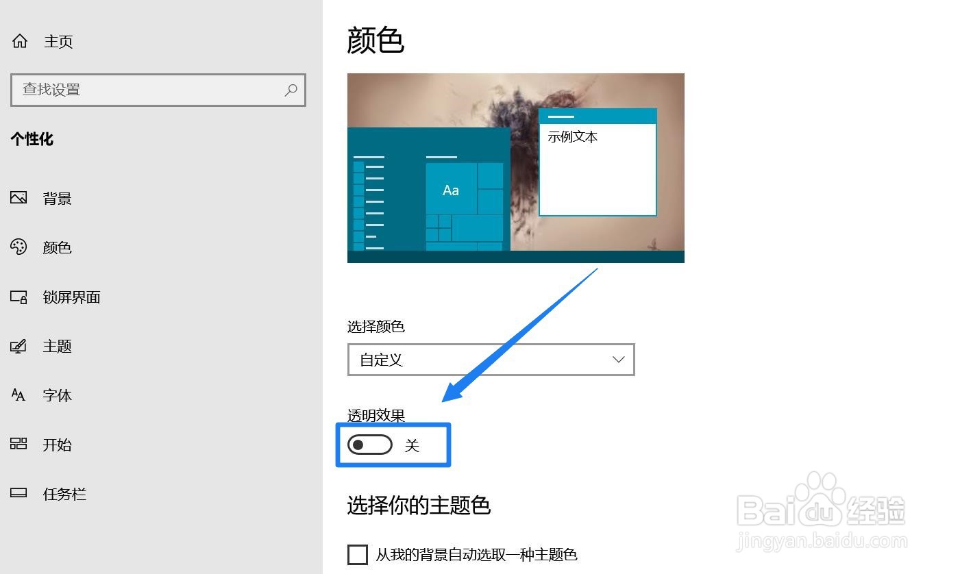 win10亚克力特效怎么关闭