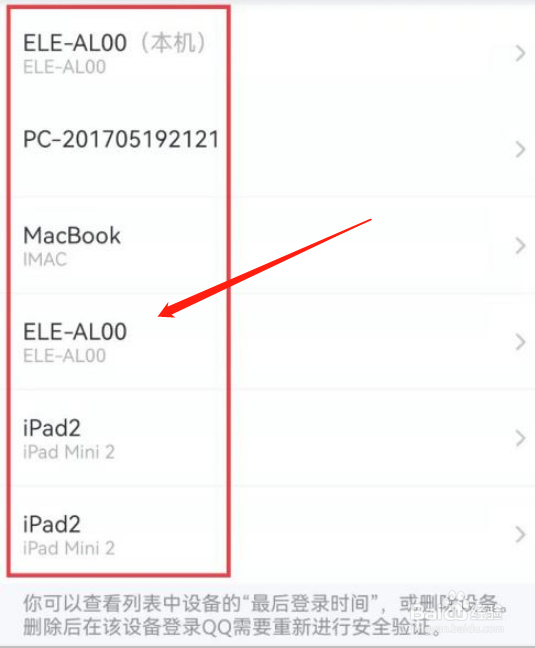 查看qq登录记录的步骤是什么？