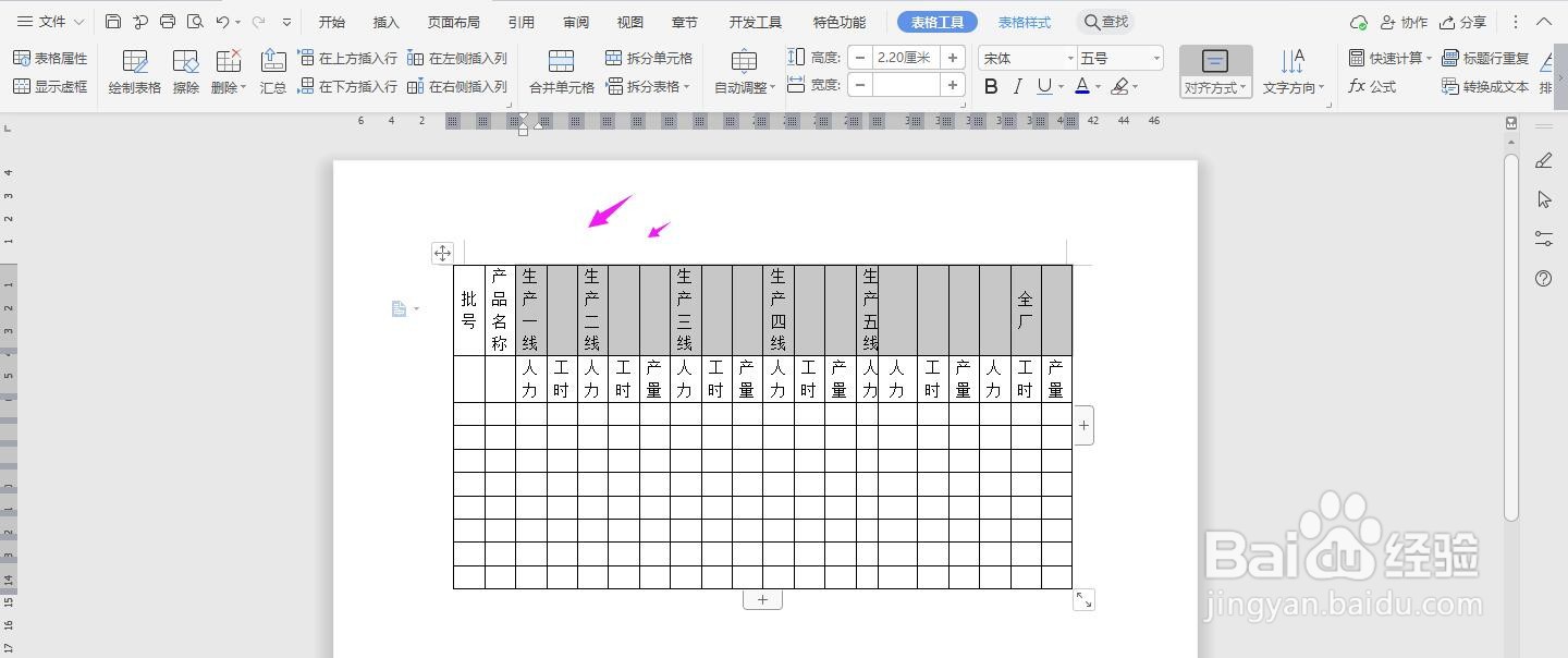 WPS2019 Word怎么制作全厂生产日报表