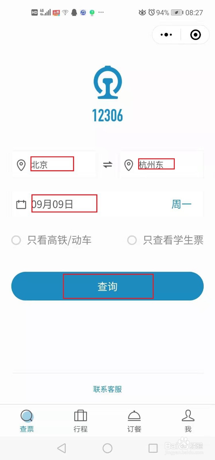 如何通过12306微信小程序来购票退票等