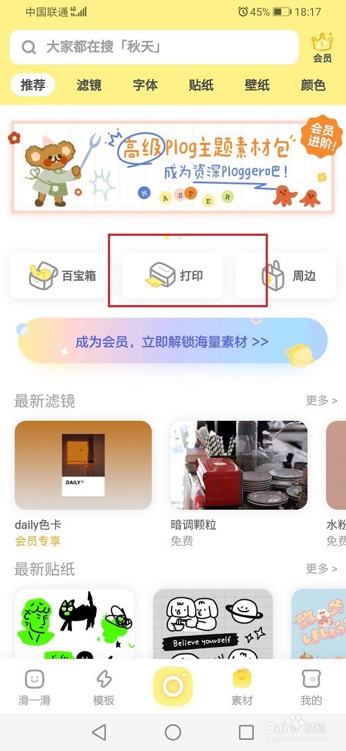 黄油相机怎么打印照片