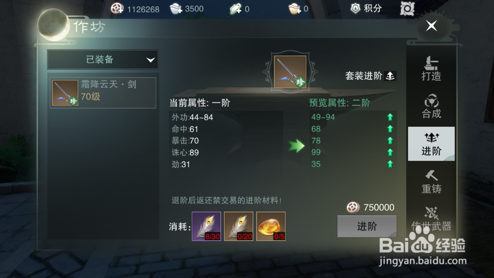 楚留香手游装备特技怎么弄