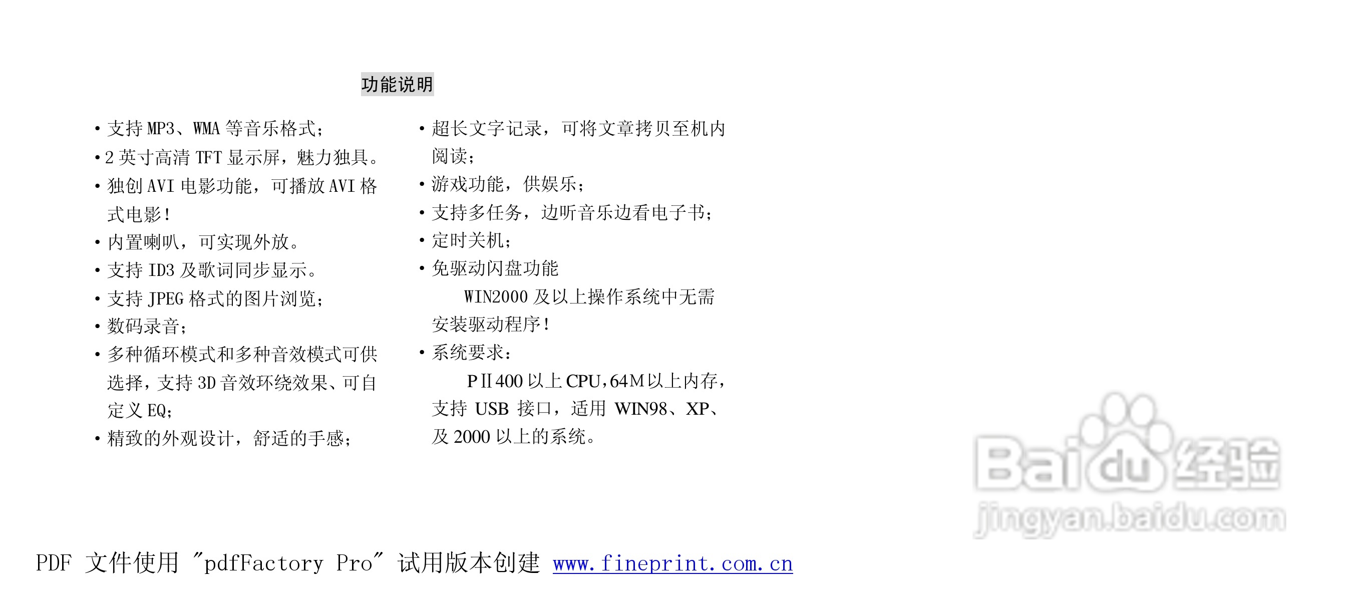 纽曼N02型MP3播放器使用说明书:[1]
