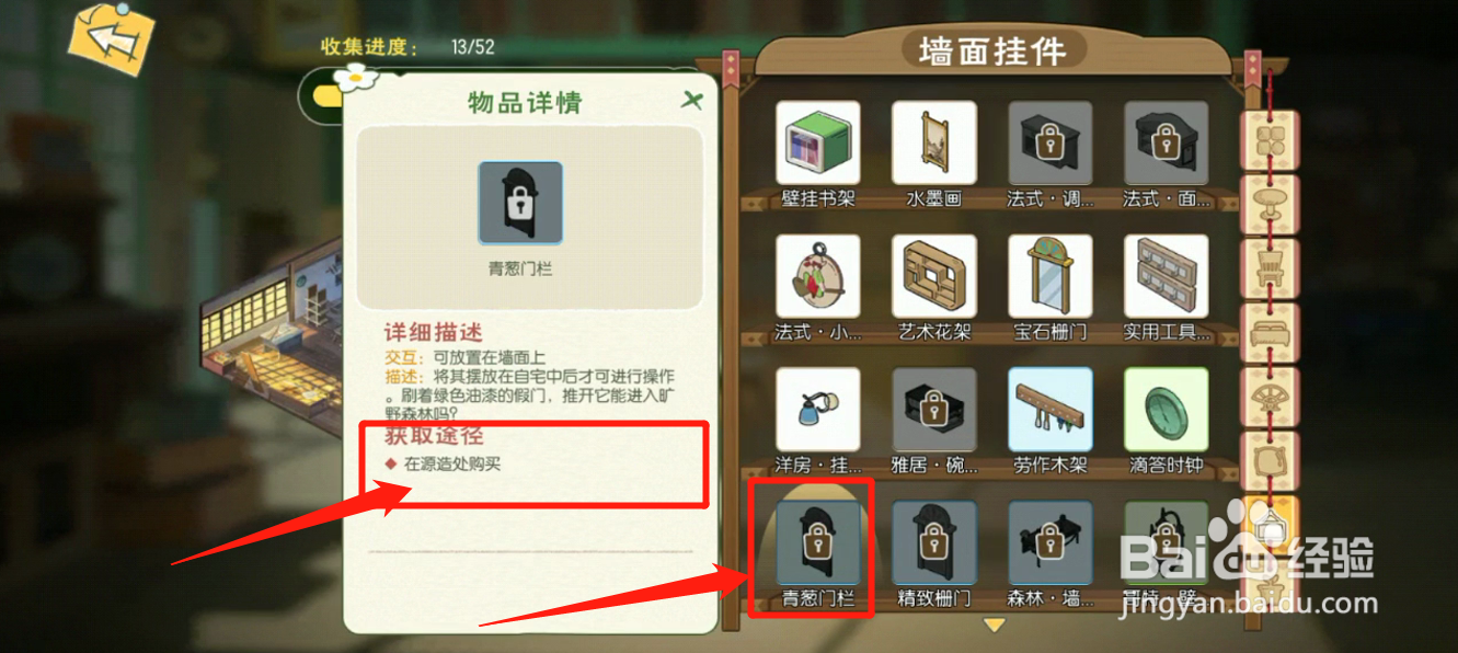 小森中如何获得青葱门栏。