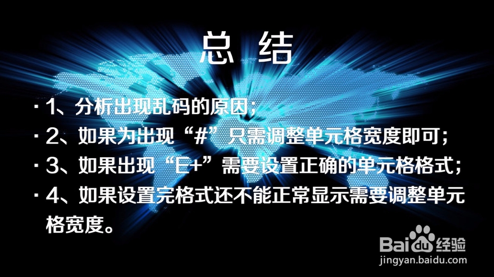 复制到excel的文字数字等内容乱码怎么解决