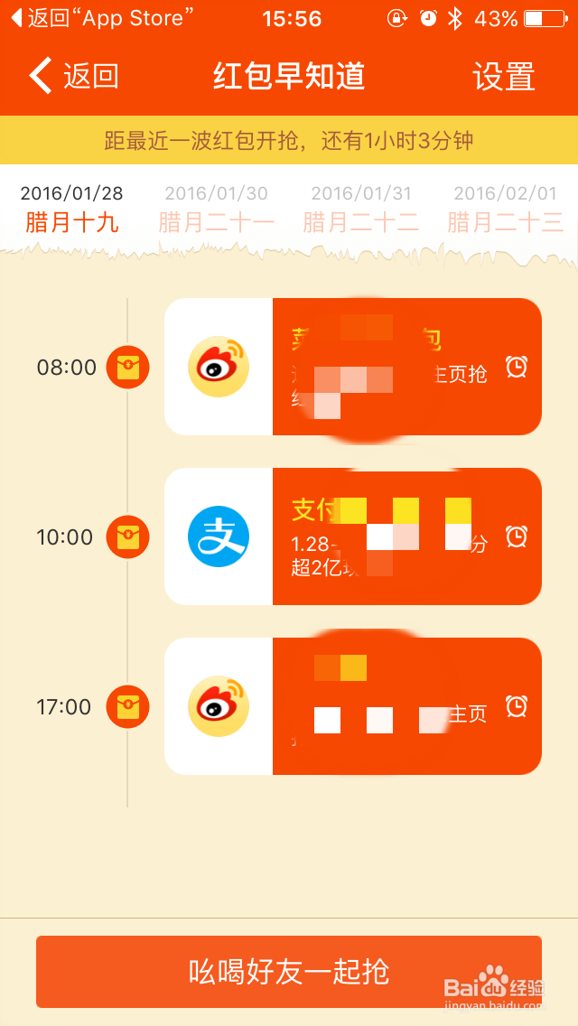 支付宝红包快手如何设置红包提醒