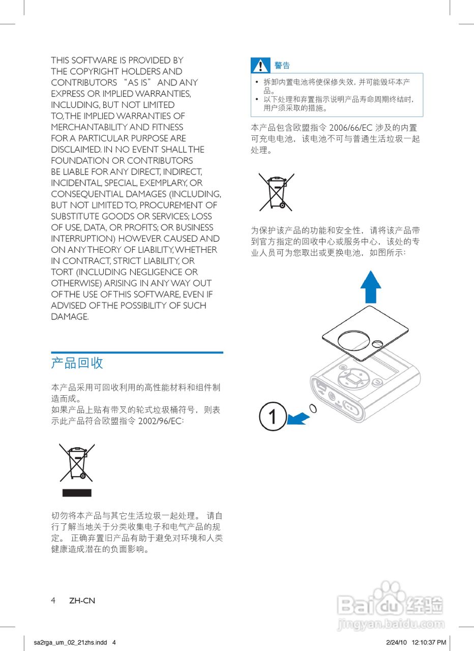 飞利浦SA2RGA04 MP3播放器使用说明书:[1]