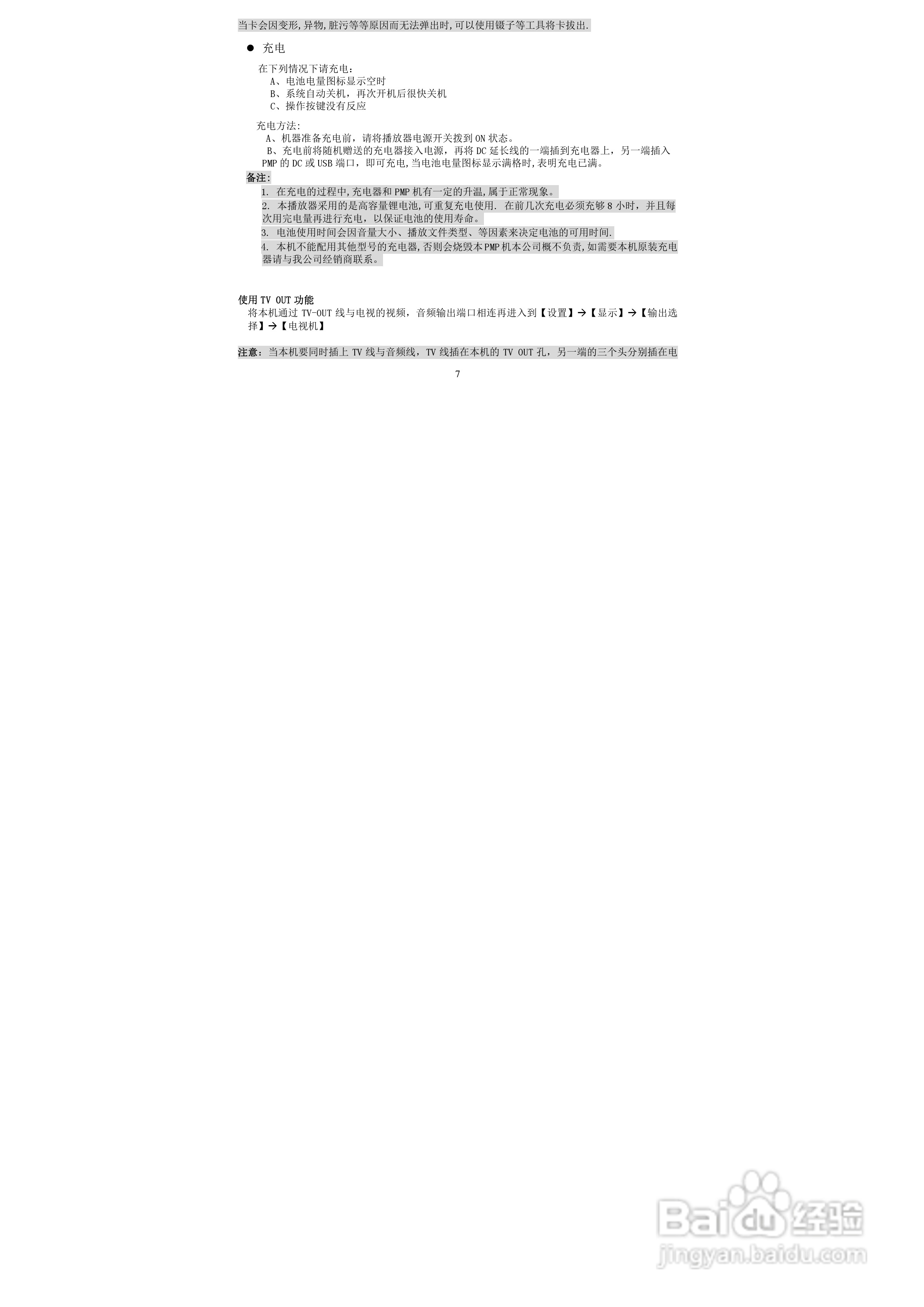 索爱V-51 MP3播放器使用说明书:[1]